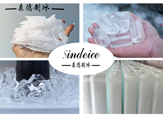 片冰、管冰、方冰、塊冰4種類型冰